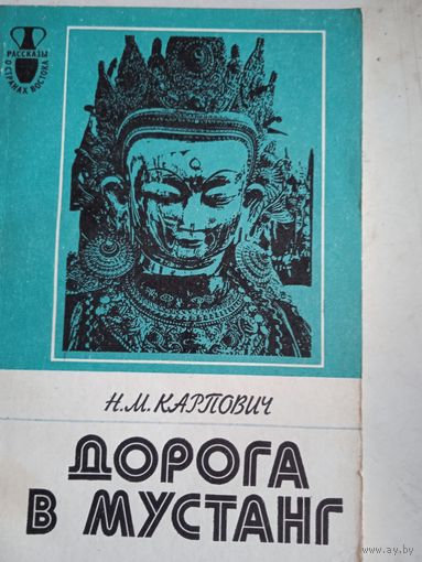 Дорога в мустанг
