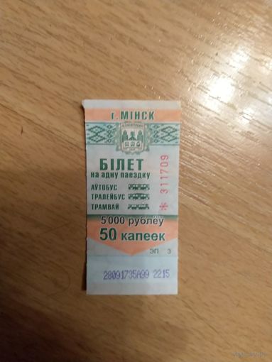 Беларусь талон на проезд Минск