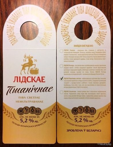 Этикетка пивная (галстук) Лидское Пшеничное No 4
