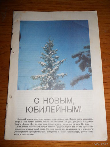 Юный натуралист 1970/1
