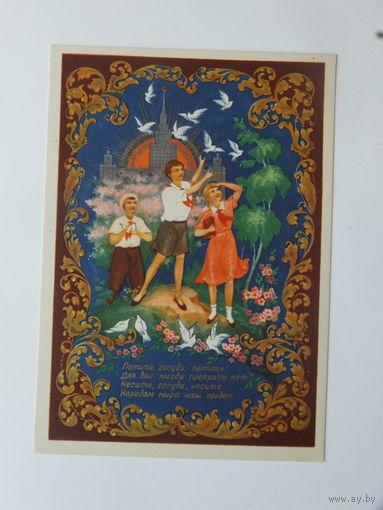 Бокарев соцарт пионеры 1959  10х15 см
