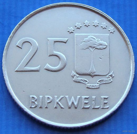 Экваториальная Гвинея. 25 бипквеле 1980 года  KM#52   Тираж: 200.000 шт  Редкая!!!