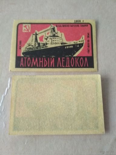 Спичечные этикетки ф.Пролетарское знамя. Достижения науки и техники. 1958 год