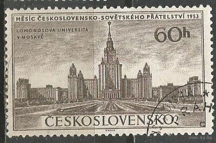 Чехословакия. Ломоносовский университет. Москва. 1953г. Mi#831.