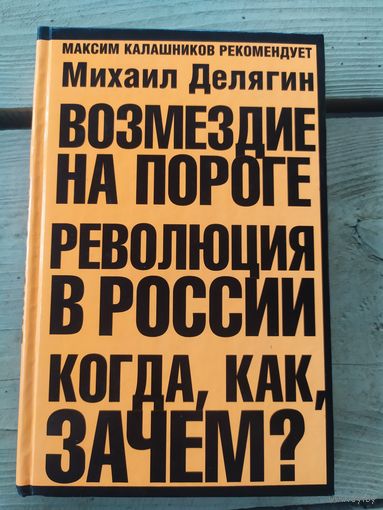 Революция в России.