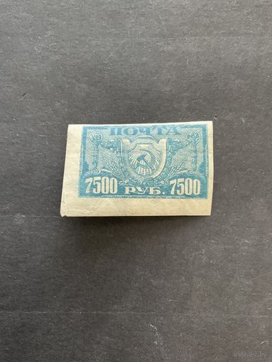 Стандарт. РСФСР, 1922, марка из серии (Заг.41I)