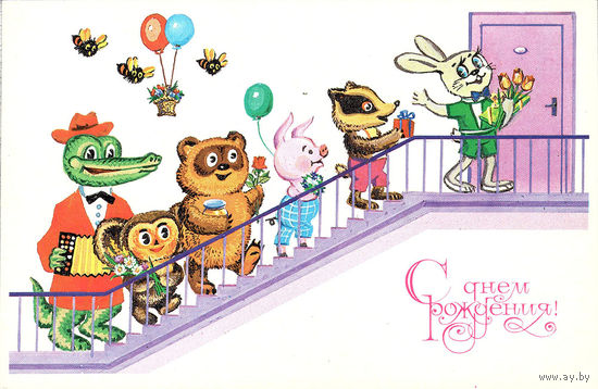 Открытка "С днем рождения"