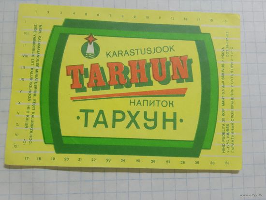 Этикетка от напитка. Тархун. Эстонская ССР