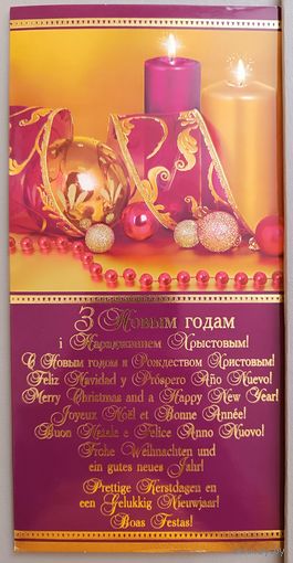 С Новым Годом! Открытка двойная