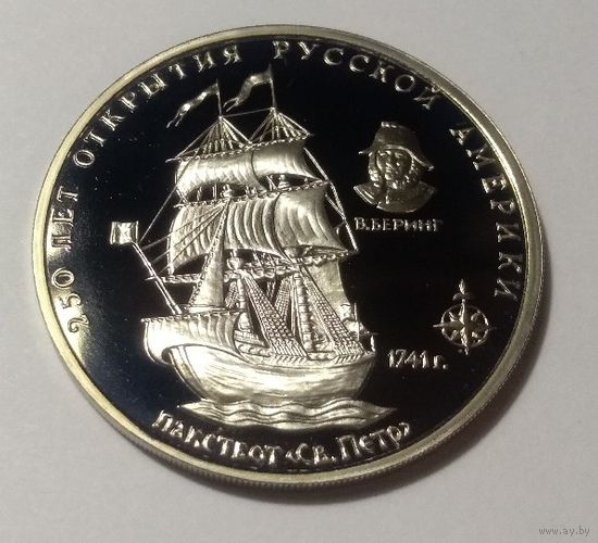 250-лет ОТКРЫТИЯ РУССКОЙ АМЕРИКИ. МЕЖНУМИЗМАТИКА. "Пакетбот св.Пётр"  1991 год. С сертификатом! PROOF