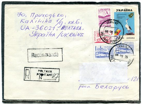 Украина. Конверт п.п. Заказное. Гашение Полтава 1999