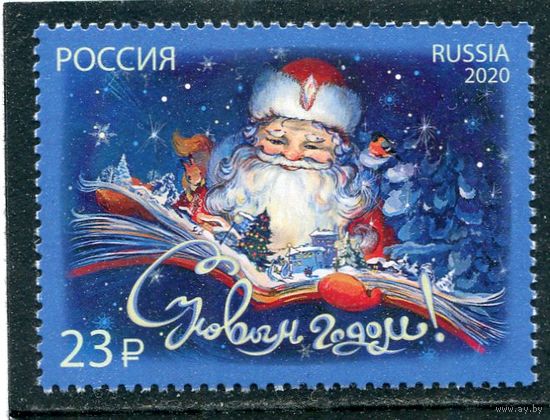 Россия 2020. С Новым годом