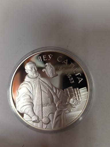 20 рублей 2010 Лев Сапега Беларусь редкое серебро