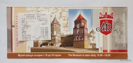 РБ.Входнрй билет в Мирский замок.