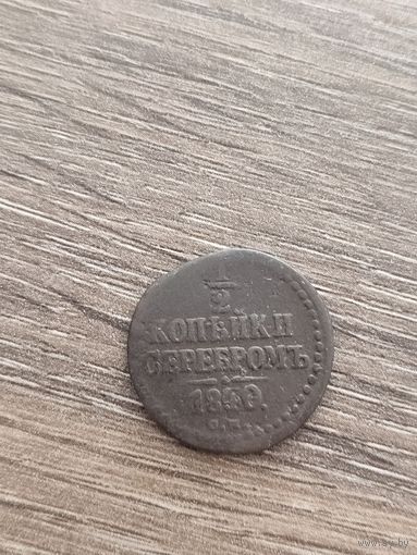 1/2 копейки серебром 1840 СМ большой кружок