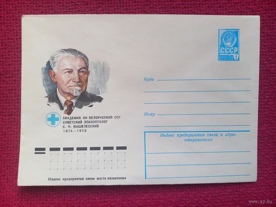 ХМК. Вышелесский. Бендель 1978 г. Чистый.