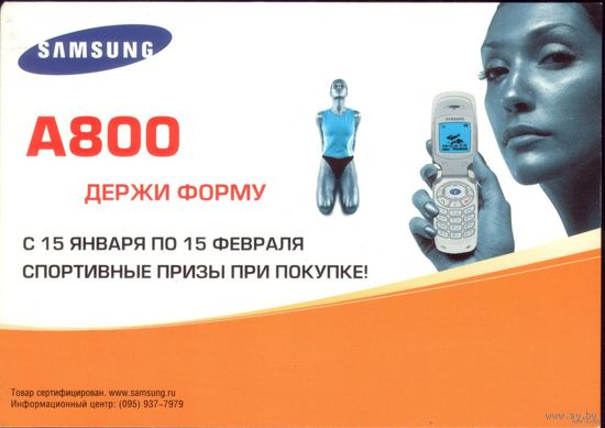 Рекламная открытка Самсунг А 800