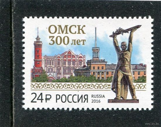 Россия 2016. 300 лет Омску