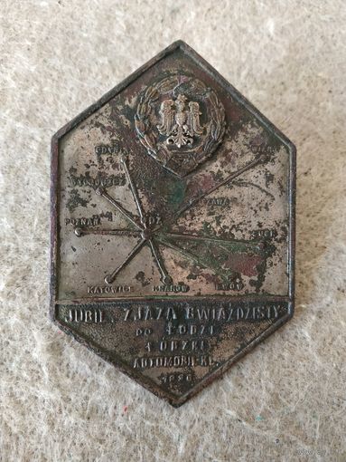 Плакетка-знак "Х юбилейное "Звездное ралли" в город Лодзь". Польша, Лодзкий клуб автомобилистов, 1936 год.