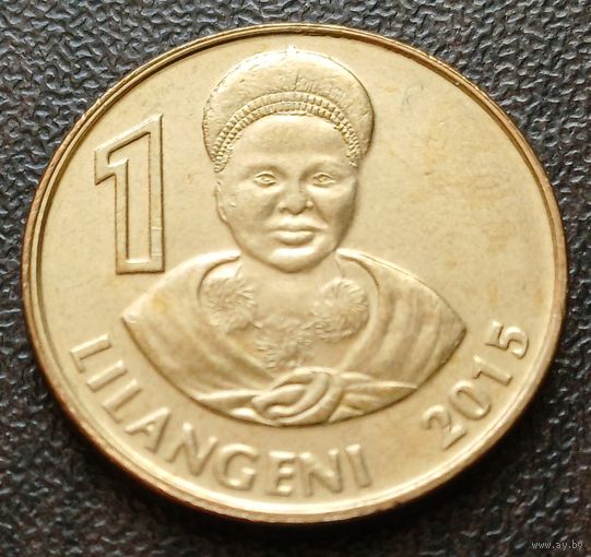 Эсватини (Свазиленд) 1 лилангени, 2015   ( 1-1-2 )