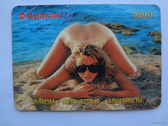 Календарик 2001 г. АлатанТур.