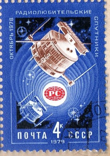 Марки СССР 1979 год. 4937. Радиолюбительские спутники. Полная серия из 1 марки. Гашеная. 4937.