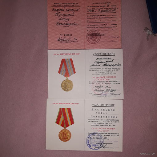 КГБ 3 дока за безупречную службу ОДЕССА( пограничник-Кучинский А. Н) люкс ( А14)