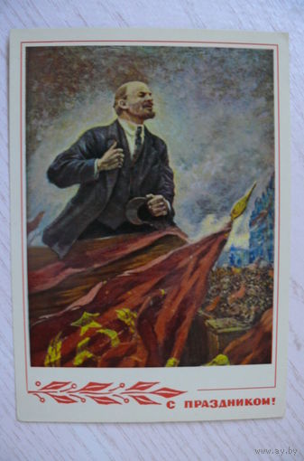 Герасимов А., С праздником! 1969, чистая, ДМПК (Ленин).