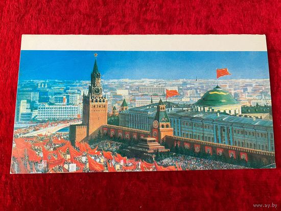 1984 год Художник С. Боролин С праздником 1 мая! Чистая