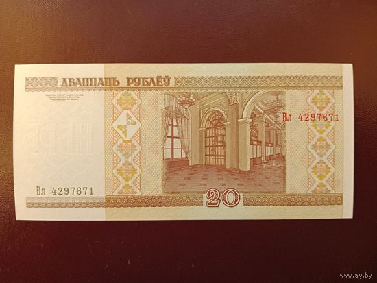 20 рублей 2000 (серия Вл) UNC