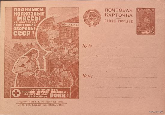 СССР. Почтовые карточки. Рекламно-агитационный выпуск