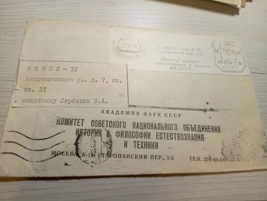 Конверт СССР\2