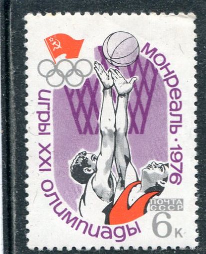 СССР 1976. Олимпиада. Баскетбол