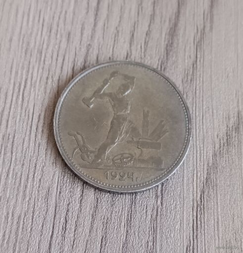 50 копеек 1924 Т Р