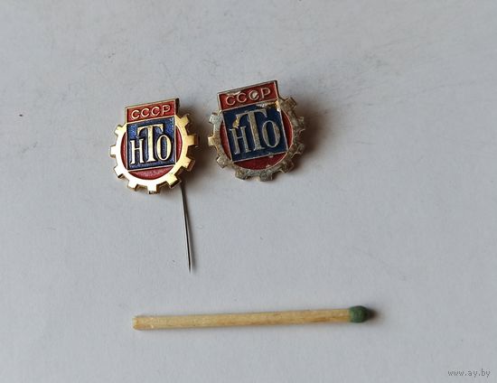 Знак значок НТО СССР. Научно техническое Общество цена за 2 шт.