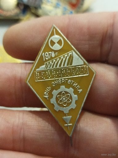 День энергетика