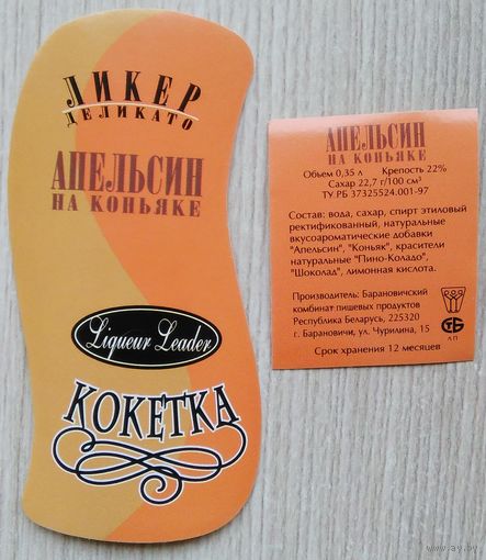 Этикетка.Водка.Барановичский КПП.00299 Б.