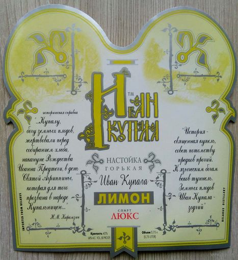 Этикетка.Водка.Климовичский ЛВЗ.00381 Б.