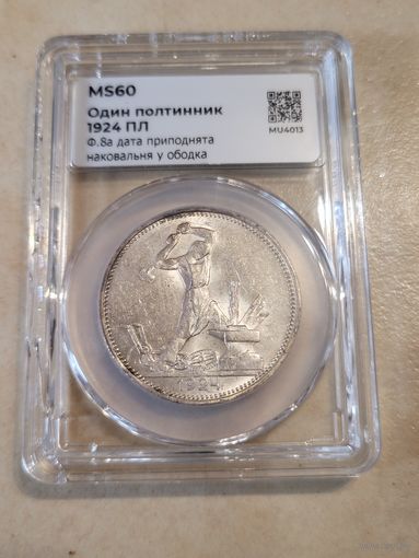 Полтинник 1924 пл в мини слабе ннр ms 60
