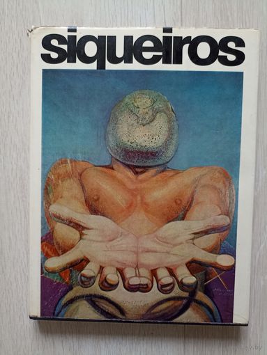 Сикейрос автор  Давид Альфаро  Raquel Tibol David Alfaro Siqueiros