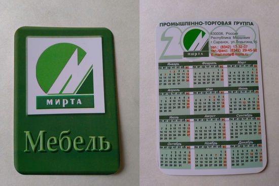 Карманный календарик. Мебель. 2003 год