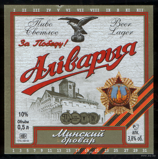 Этикетка пива Аливария Минский бровар (ПЗ Аливария) СА380