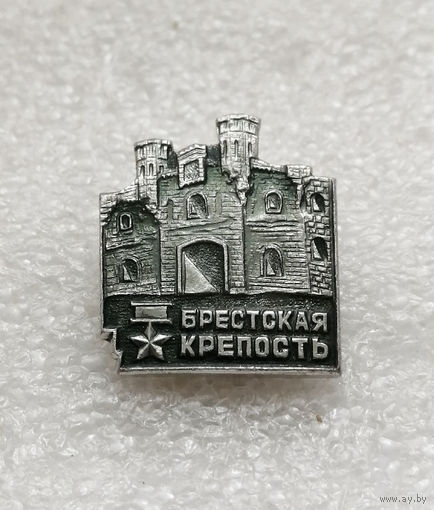 Брестская Крепость Герой. Белоруссия. БССР. ВОВ 1941-1945 #3021-CР49