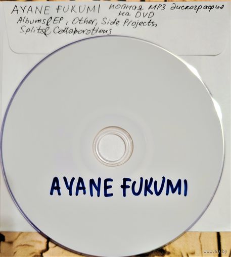 DVD MP3 AYANE FUKUMI полная дискография (Ambient, Breakcore, Experimental, Gabber, Hardcore, Noise, Parody, Speedcore) - 1 DVD5