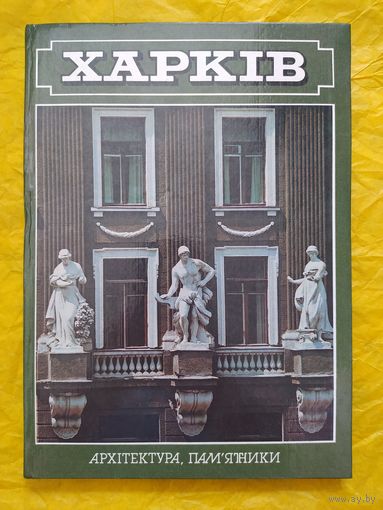Харьков