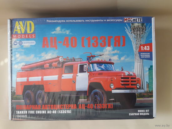 ЗиЛ-133ГЯ АЦ-40 AVD 1:43 Обмен возможен Пожарная автоцистерна Автомобиль в деталях Набор запечатан