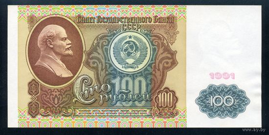 СССР. 100 рублей образца 1991 года. I-й выпуск. Водяной знак - Ленин. Серия ВЗ. UNC