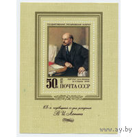Марка СССР 1978 год. В.И. Ленин  (4824) 1 блок