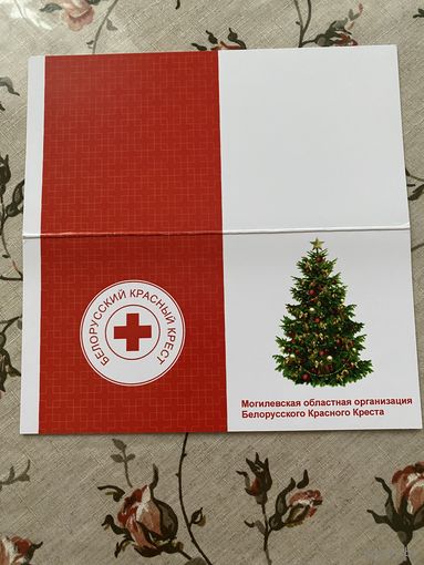 Открытка поздравительная.