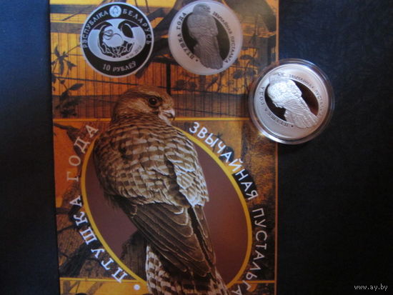 Обыкновенная пустельга (2010 г.) 1 рубль